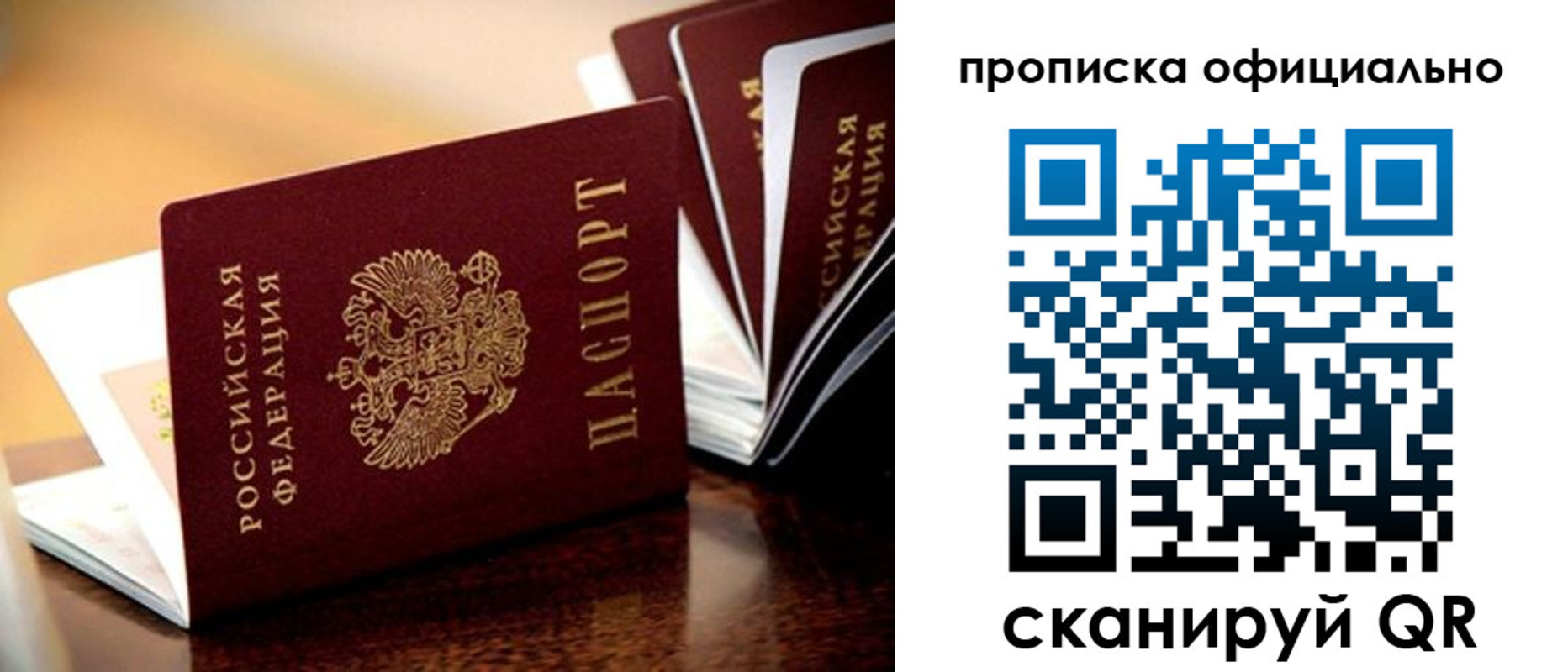прописка в квартире в Бурятии