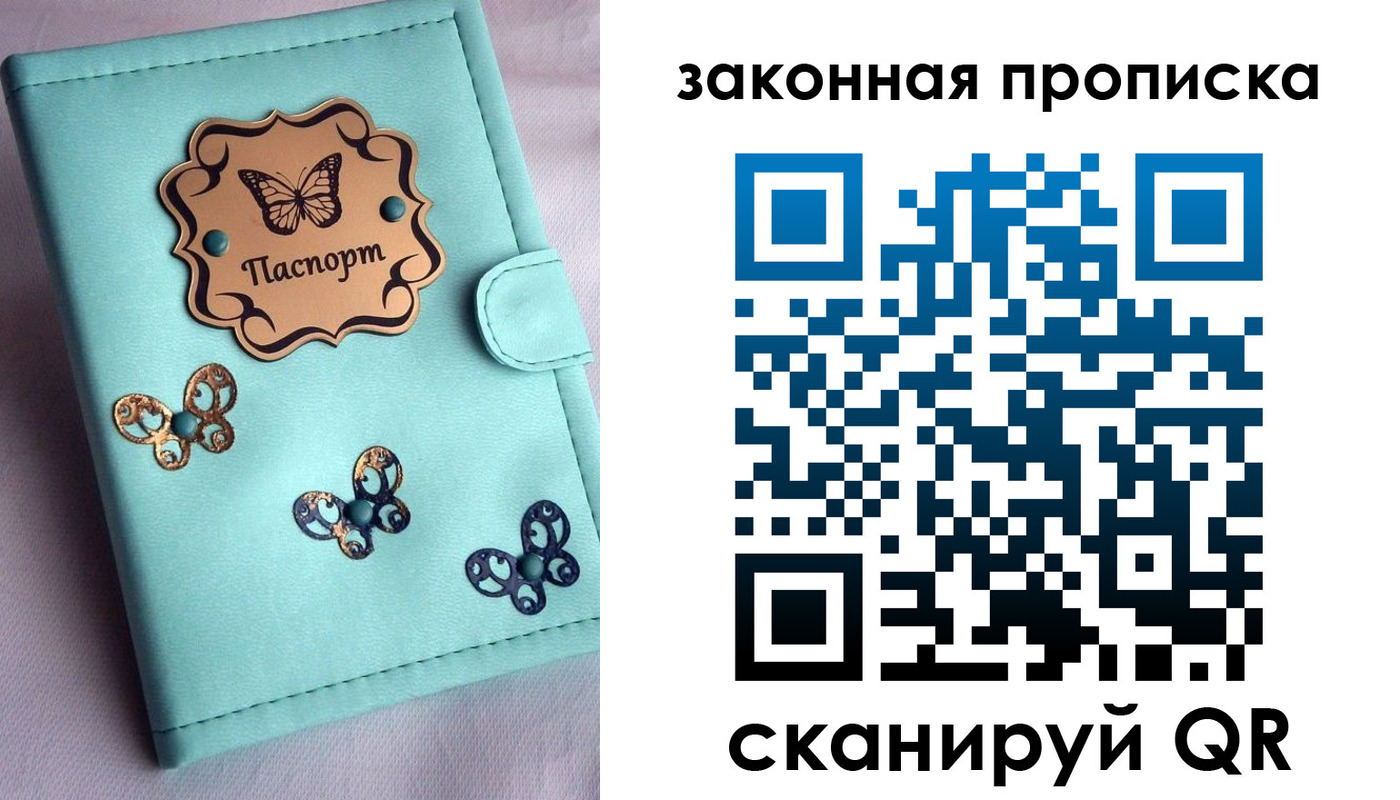 временная регистрация недорого в Бурятии
