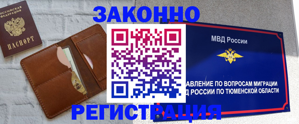 временная прописка в Бурятии