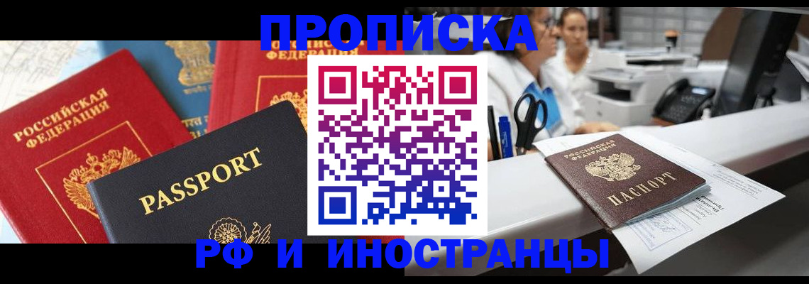 прописка 2025 в Бурятии