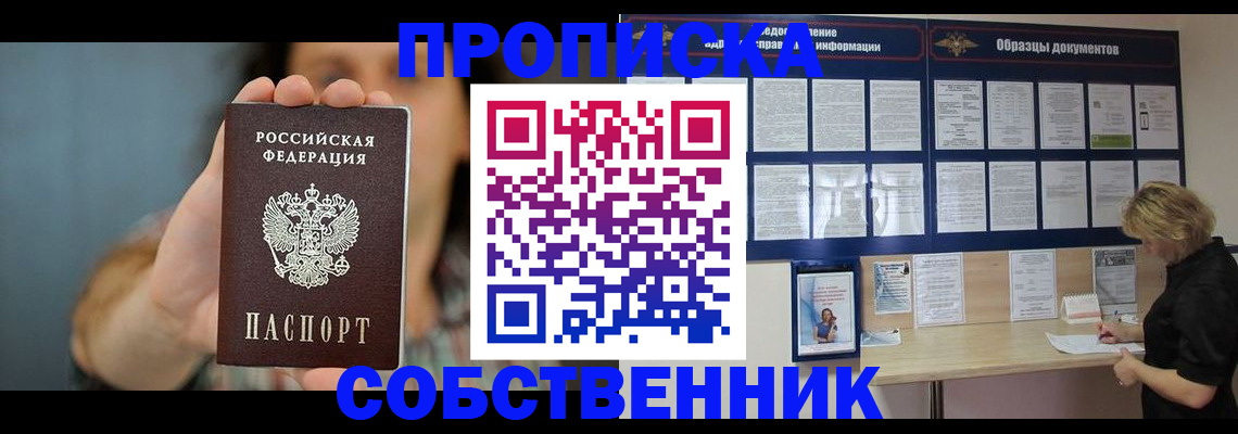 прописка в квартире в Бурятии