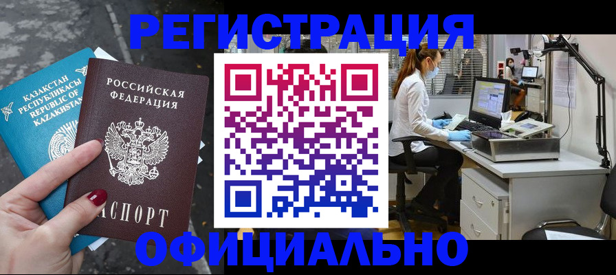 купить прописку в Бурятии