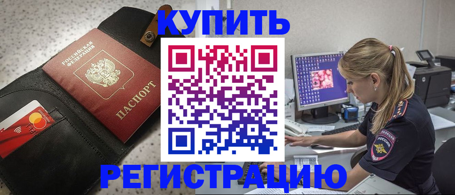 прописка иностранных граждан в Бурятии