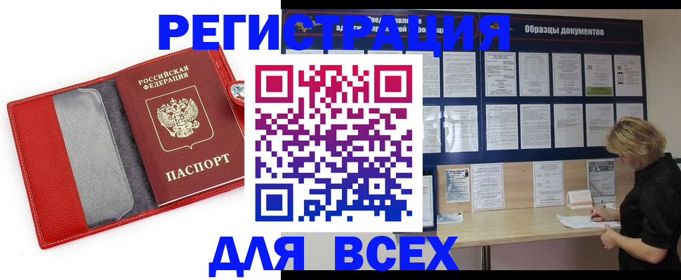 прописка от собственника в Бурятии
