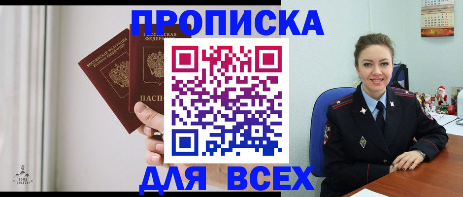 прописка от собственника в Бурятии