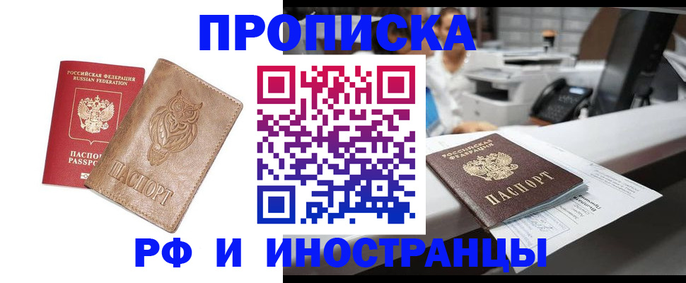 прописка регистрация в Бурятии
