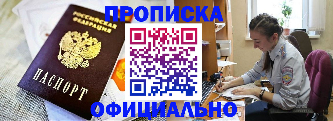 временная регистрация адрес в Бурятии