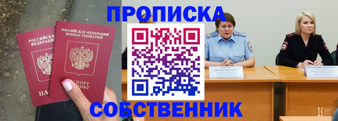 временная регистрация недорого в Бурятии